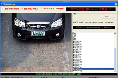 車牌識(shí)別SDK開(kāi)發(fā)包